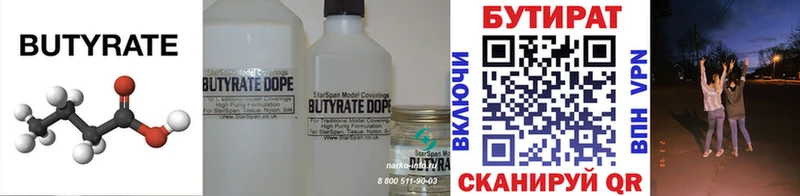 купить наркотики сайты  Боровск  БУТИРАТ BDO 33% 